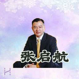 张启航